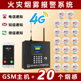 DFA物联网烟雾报警器消防专用烟感器火灾自动报警系统仓库酒店烟感器 智慧消防主机+消防烟感×20