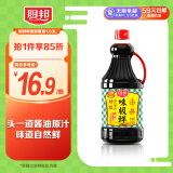 厨邦酱油 味极鲜酱油 生抽【特级黄豆酱油】1.63L 酿造酱油 调味品