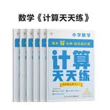 学而思 计算天天练四年级上册SJ （6册）每天7分钟 轻松练计算 拍批 视频解析 培养计算能力 掌握计算方法 养成计算思维 开学季