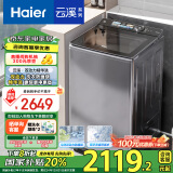 海尔（Haier）云溪波轮洗衣机全自动家用 10公斤 家电国家补贴 以旧换新 直驱变频 一级能效 双动力精华洗Plus6