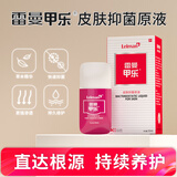 雷曼（leiman）甲乐皮肤抑菌原液护甲油修复指甲薄 灰指甲膏指甲脱甲增厚30ml/瓶 1瓶（适合1-2个指甲）