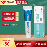 郑远元净舒康官抑方菌乳膏店 一盒净舒康