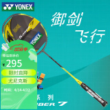 YONEX尤尼克斯羽毛球拍全碳素单拍ARC7PLAY灰黄已穿约25磅±附手胶