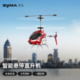 SYMAsyma司马S37遥控飞机儿童直升机玩具六一礼物男孩合金大型直升机 9分钟续航 S39合金定高版