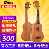 Uma UK-03C/04C初学者尤克里里入门乌克丽丽儿童小吉他桃花芯相思木 21英寸UK-03S 经典桃花芯