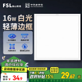 FSL佛山照明集成吊顶灯led吸顶灯平板灯面板灯厨卫灯300*300白光16W