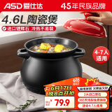 爱仕达（ASD）砂锅煲汤炖锅4.6L煲汤煲仔饭砂锅家用陶瓷锅燃气灶沙锅JLF46CP