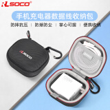 RLSOCO充电器数据线收纳包旅行便携手机快充头充电器数码配件收纳保护盒 大号收纳包（不含充电器）