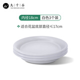 九千谷花盆托盘加厚仿陶瓷树脂接水托盘 高档简约内径18cm白色3个装3927