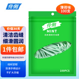 伶俐洁齿牙线棒牙签剔牙棒圆线细滑家庭装便携牙线 新旧款随机发 【薄荷味】1袋100支