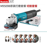牧田牧田角向磨光机切割机手磨机瓷砖家用100MM角磨机M9509B电动工具 M9509B纸箱切割套餐二