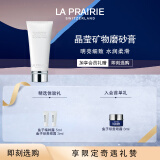 莱珀妮（La Prairie）晶莹矿物磨砂膏100ml护肤品礼盒保湿去角质生日礼物女