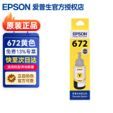 爱普生（EPSON）672原装墨水L1300 351 360 380 455 565 558 310 383打印机墨盒 T6724黄色（约6500页）