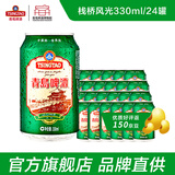 青岛啤酒经典11度栈桥风光330ml*24啤酒整箱啤酒组合装聚会出游 330mL 12罐 箱装