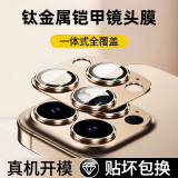 Smorss【AR镜头膜-沙漠金】适用苹果iPhone16Pro/16Promax镜头膜钢化膜后置摄像头定位秒贴高清耐磨耐刮