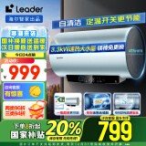 海尔（Haier）Leader60升电热水器家用免换镁棒3300W速热一级能效 LEC6001H-LD7蓝U1 以旧换新