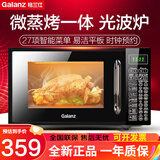 格兰仕（Galanz）微波炉烤箱一体机20L光波炉家用平板700W预约智能按键多功能烤箱 G70F20CN1L-DG（B0）微烤一体机