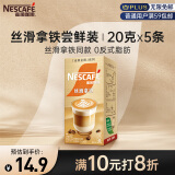 雀巢（Nestle）咖啡粉金牌馆藏丝滑拿铁速溶奶茶咖啡伴侣工作族冲调饮料20gX5条