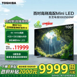 东芝电视100Z500NF 100英寸 4K144Hz 原色调校Mini LED 火箭炮音响 柔光防眩百吋大屏以旧换新能效补贴