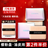 ZEESEA 滋色蜜粉饼 控油遮瑕定妆粉散粉姿色埃及干粉饼持久保湿底妆粉底 樱粉盘-强控油版-嫩肤色