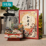 同趣大观园国博衍艺联名八音盒积木模型玩具音乐盒拼图新年生日礼物女 大观园+红楼梦书立 八音盒