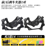 LeBycle山地自行车电动车夹器套装刹车器前后碟刹器改装配件通用永久整套 前后夹器1对