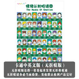 正面管教情绪认知脸谱图幼儿童63表情管理中英情感对应表挂图海报\x0a 情绪脸谱图(中英文无折痕版)