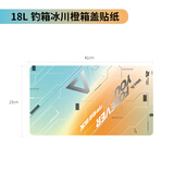 一帆精工钓箱箱盖贴纸渔具个性钓鱼贴纸垂钓耐磨上盖保护防水贴纸 18L钓箱箱盖贴纸【冰川橙】