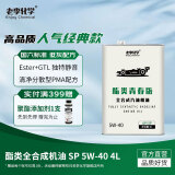 老李化学老李化学酯类全合成机油5W-30汽车发动机机油汽车机油 SP 4L 酯类青春版5W-40