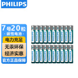 飞利浦（PHILIPS）碳性7号电池20粒干电池适用遥控器/钟表/电子称/计算器/闹钟/耳温枪七号电池AAA R03