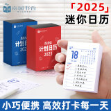 南国书香2025年迷你日历日程本创意桌面摆件玩坏台历自律打卡记事本考研手撕口袋翻页日历2024年倒计时日历