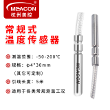 meacon工业引线式pt100热电阻 铂电阻k型热电偶温度计温度检测探头 (插入式)4*30mm 5米引线 A级