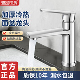 壹品印象 洗脸盆水龙头 冷热水家用卫生间洗手池面盆洗漱台浴室柜龙头 尊享款【冷热】不带防爆管