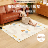 志高（CHIGO）地暖垫地热垫石墨烯电加热地毯自动断电家用客厅坐垫 1.5mx2m