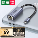 绿联（UGREEN） Type-C转千兆网口RJ45有线网卡网线转接头适用苹果16MacBook华为笔记本mini电脑扩展网口转换器