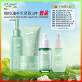 安安金纯（A'Gensn）橄榄油防皱紧致修护套装化妆品套装面部护肤 补水紧致5件套