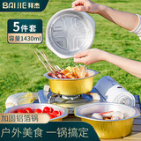 拜杰锡箔纸锅一次性火锅具外卖打包盒圆形户外烧烤可加热 1430ml5只