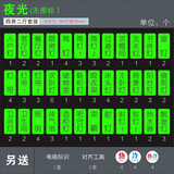 喜昶夜光开关贴纸开关标识贴纸简约时尚开关提示墙贴纸 四房二厅全套：黑字 大按键 【夜光】