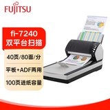 富士通（FUJITSU）Fi-7240 A4彩色高速双面批量扫描仪 平板+馈纸式文件图像自动进纸连续扫描机