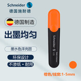 施耐德（Schneider）大容量荧光笔彩色标记号笔学生划重点做笔记办公用1-5mm 橘色单支1506