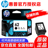 惠普（HP） 62号 原装墨盒 适用于HPOJ 200/258 移动打印机 62BK号黑色标准容量（约200页）