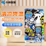 小林制药（KOBAYASHI）冰醒舒清凉喷雾酷冷激凉型夏季防暑降温抗菌除味消臭冰凉100ml