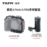 铁头TILTA兔笼 适用于索尼a7m4兔笼全笼 sony A7S3/A7R5/ A7M3等全笼微单反拓展配件套件 【全笼-手持套装2】