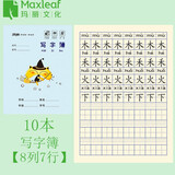 玛丽小学生作业本子田字格拼音本全国标准统一田字簿外语练习簿小三线幼儿园写字一年级数学本写字本 写字簿【10本】