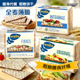 欧格利司（Ogroleass）德国进口WASA粗粮多纤维薄脆全麦饼干 早餐芝麻饱腹代餐木糠零食 瓦萨多纤维薄脆饼干230g