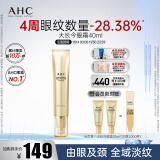 AHC焕龄修复全脸眼霜大长金黄金多肽眼精华淡纹护肤品生日礼物送女友