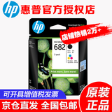 惠普（HP）682原装墨盒2777 2775 2776  2778 2779 4175 6478打印机 682黑色+彩色墨盒套装（480页+150页）