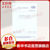 GB50003-2011砌体结构设计规范 中国建筑工业出版社 本社 编 著 书籍