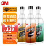 3M 汽油添加剂套装 燃油宝喷油嘴燃烧室除碳剂（PN18+/PN19+/PN16+)