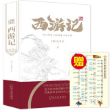 四大名著：西游记原著完整无删减版 白话文青少版（共100回合精装硬壳） 赠送人物关系图